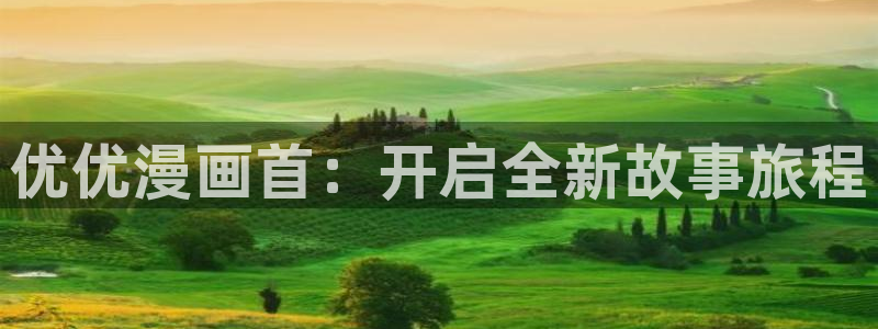歪歪漫画在线阅读