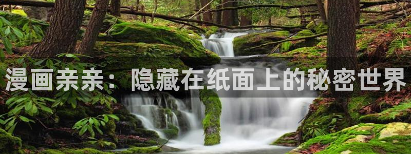 歪歪漫画官网免费入口页面