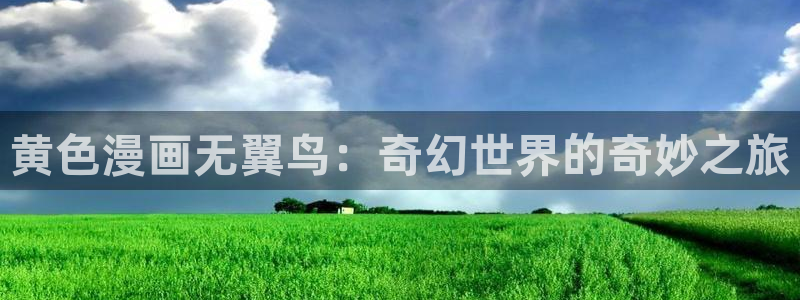 歪歪漫画在线观看网站