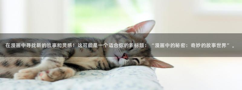 歪歪漫画在线弹窗