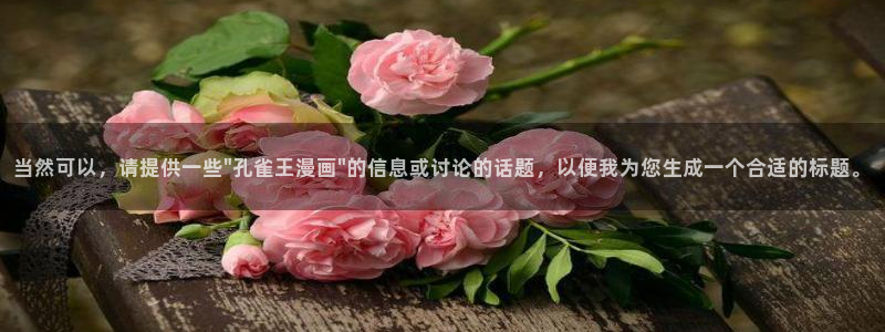 日韩漫画歪歪漫画：当然可以，请提供一些\