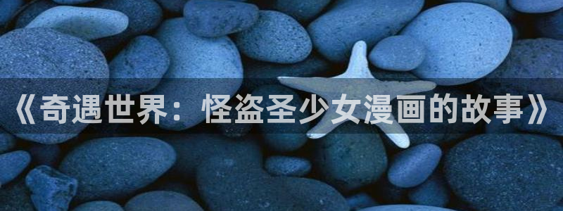 歪歪漫画韩漫免费漫画登录首页