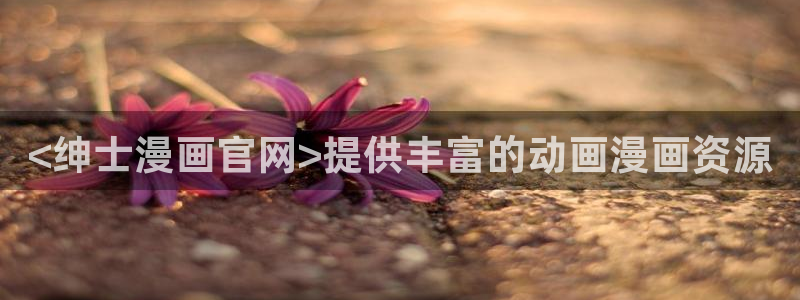 歪歪漫画在线下载