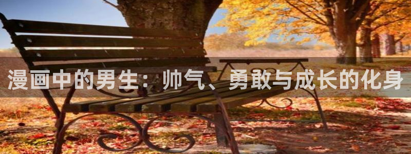歪歪漫画阅读网