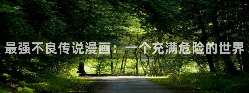 歪歪漫画免费漫画页面在线看漫画首页